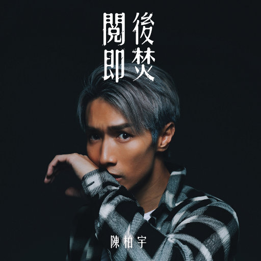 有栖花绯 《催眠微课堂》
